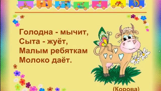 Загадки для детей 3 4 лет смотреть онлайн