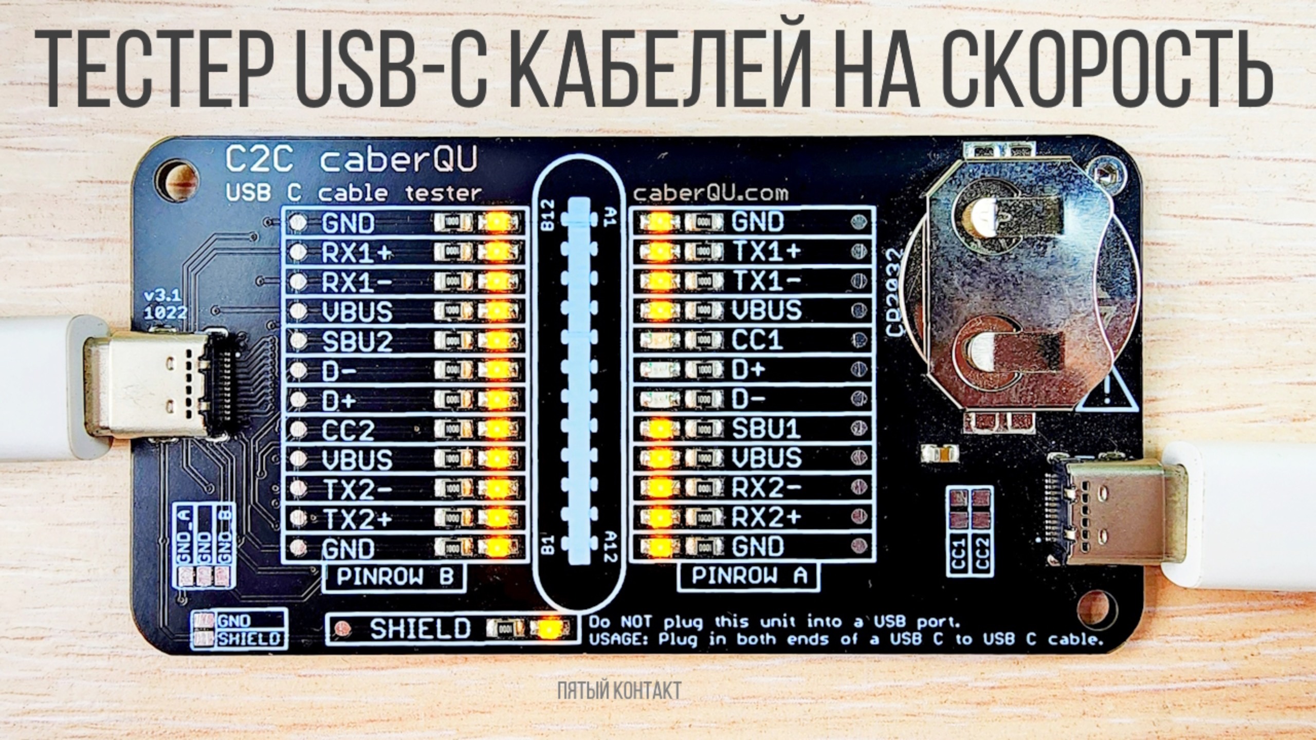C2C caberQU тестер USB-C кабелей на количество жил проводников контактов и скорости передачи данных смотреть онлайн