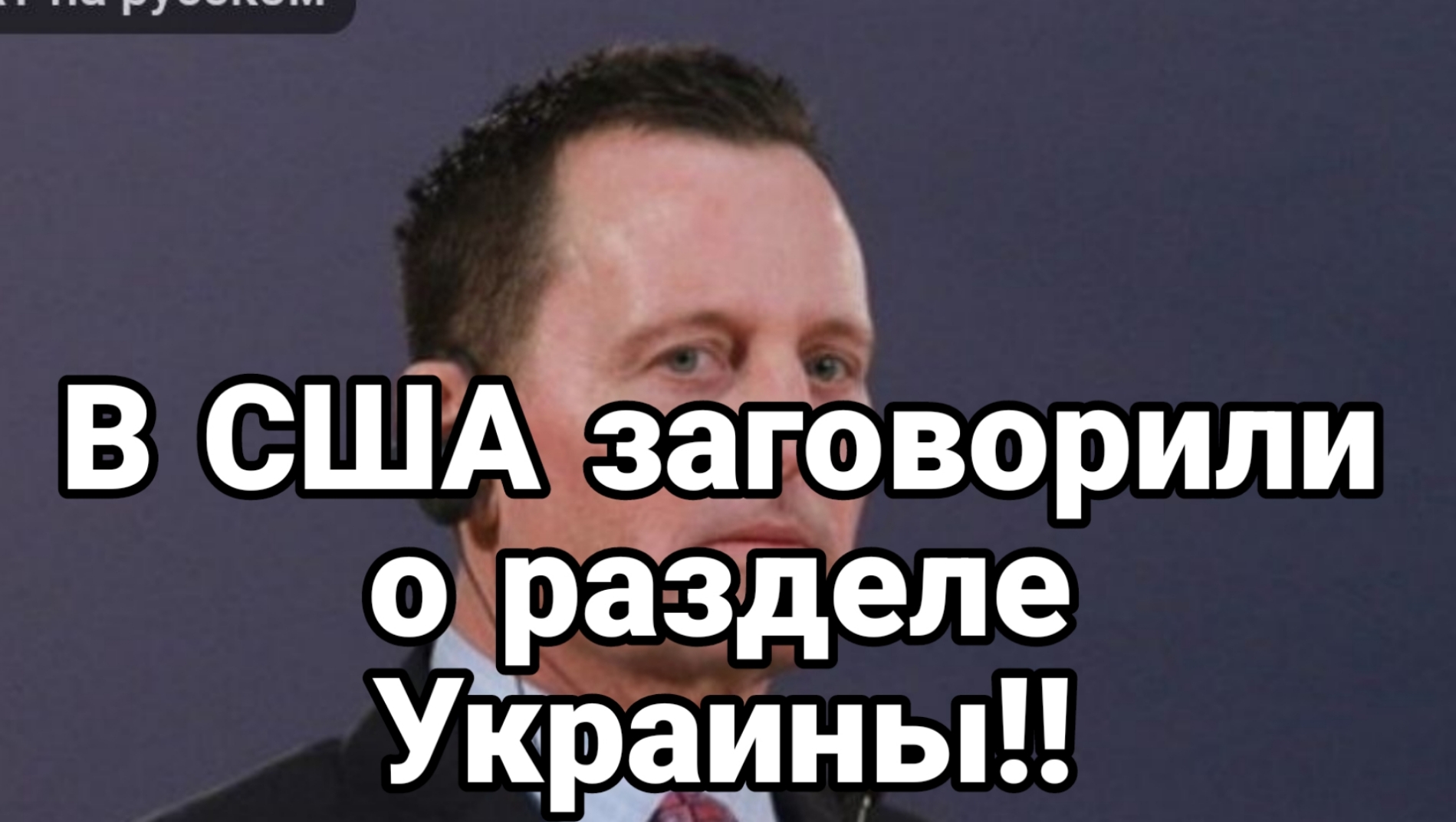 16-07-2024 В США заговорили о разделе Украины