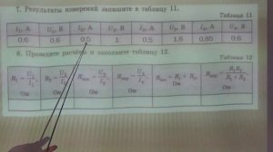 Физика 10 класс Лабораторная работа "Последовательное и параллельное соединение проводников"