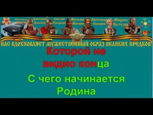 С ЧЕГО НАЧИНАЕТСЯ РОДИНА караоке слова песня ПЕСНИ ВОЙНЫ ПЕСНИ ПОБЕДЫ минусовка
