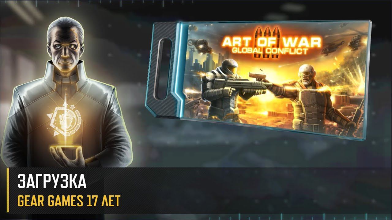 ДЕНЬ РОЖДЕНИЯ КОМПАНИИ | GG - 17 ЛЕТ | ТУРНИР РАЗРАБОТЧИКОВ | ART OF WAR 3 смотреть онлайн