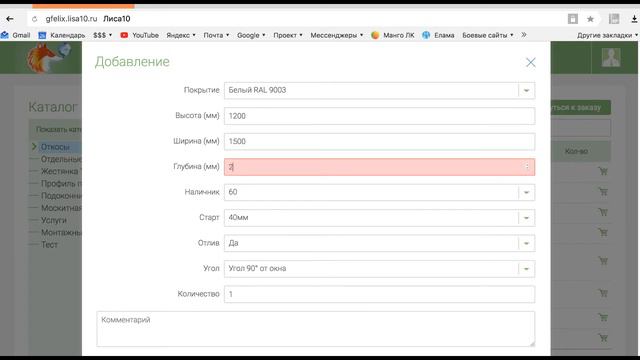 Как запустить откосы в производство_ Видео для партнеров-замерщиков.