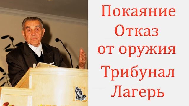 "Покаяние . Отказ от оружия. Трибунал. Лагерь" Антонов И.Я. смотреть онлайн