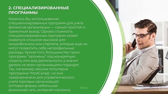 Дистанционный курс обучения «Кредит и финансы организации» - 4 основных инструмента учета финансов смотреть онлайн