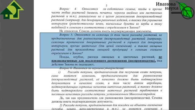 ВОТ ТАК НОВОСТЬ! Запретили продавать РАССАДУ и САЖЕНЦЫ? Разбираемся вместе как правильно продавать! смотреть онлайн