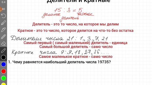 Делители и кратные, 6 класс смотреть онлайн