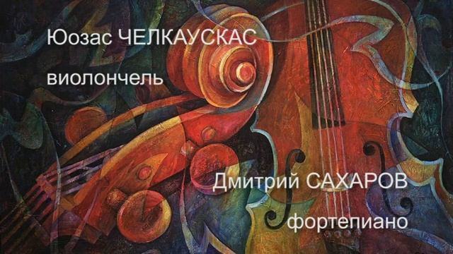 Э. Гранадос. Испанский танец № 5 "Andaluza" (обр. Г. Пеккера). Исп. Юозас Челкаускас смотреть онлайн