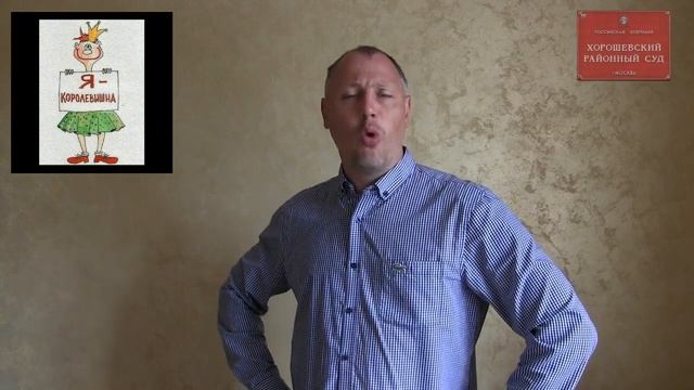 диалог юриста с очень наглым помощником судьи Хорошевского районного суда г. Москвы Аганиной В.В. смотреть онлайн