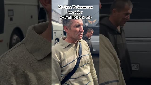Москва Узбекистан автобус Москва Бухара автобус #москваташкентавтобус ￼ смотреть онлайн