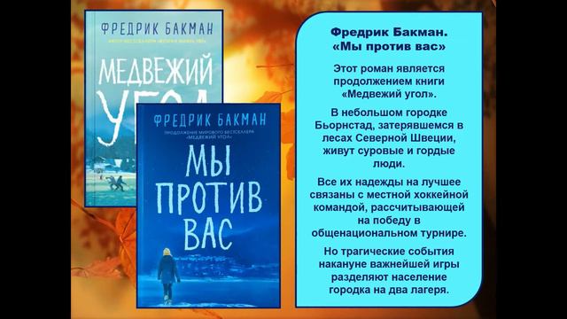 Книжные новинки для осеннего настроения смотреть онлайн