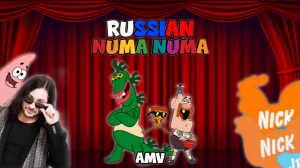 [АМВ] Я Её Хой