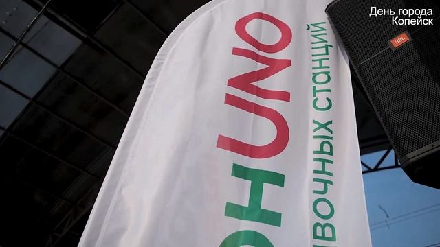 День города Копейск 2022 смотреть онлайн