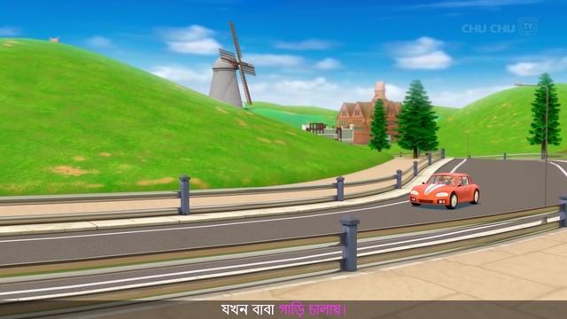 বেড়াতে যাওয়ার গান (Traveling Song) - ChuChuTV Bangla Rhymes смотреть онлайн