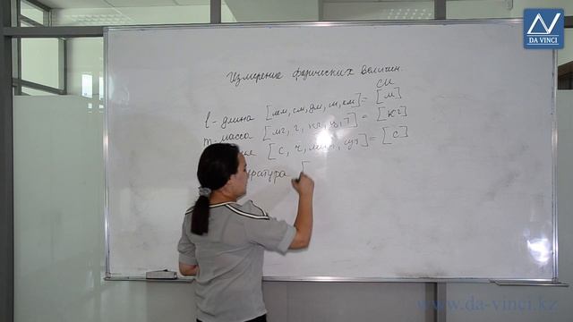 7 класс, 1 урок Измерение физических величин смотреть онлайн