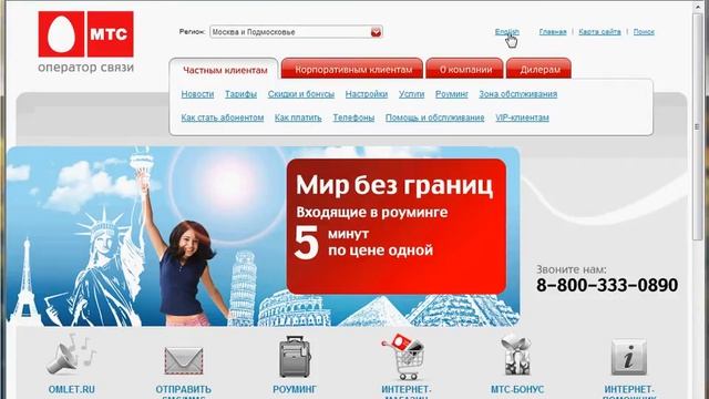 Общий обзор сайта МТС.ру (1/12) смотреть онлайн