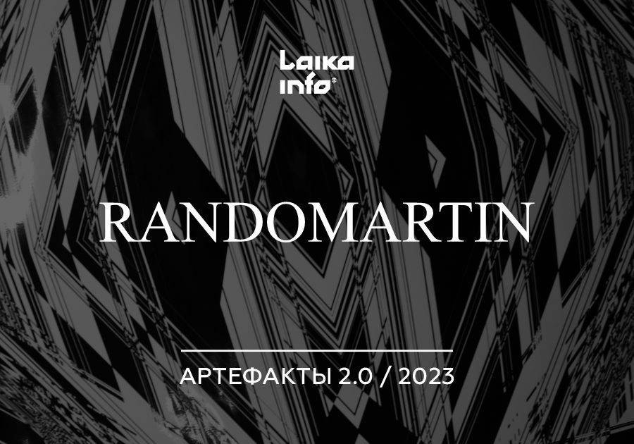 RANDOMARTIN: LIVING ARTIFACTS