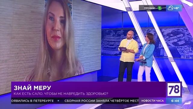 Употребление сала. Польза или вред. Диетолог-нутрициолог Инна Кононенко. 78 СПб Мск смотреть онлайн
