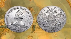 Стоимость оценки серебряных монет Екатерины 2