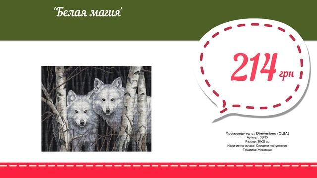Купить Белая магия (35035) в магазине смотреть онлайн