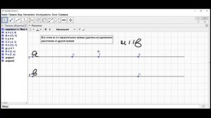 Урок 44.  Параллельность прямых через равенство расстояний от точек одной прямой до второй прямой