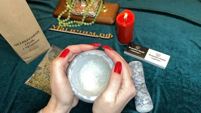 Соль четверговая, как её включить и как с ней работать. Магическая мастерская Аники. смотреть онлайн