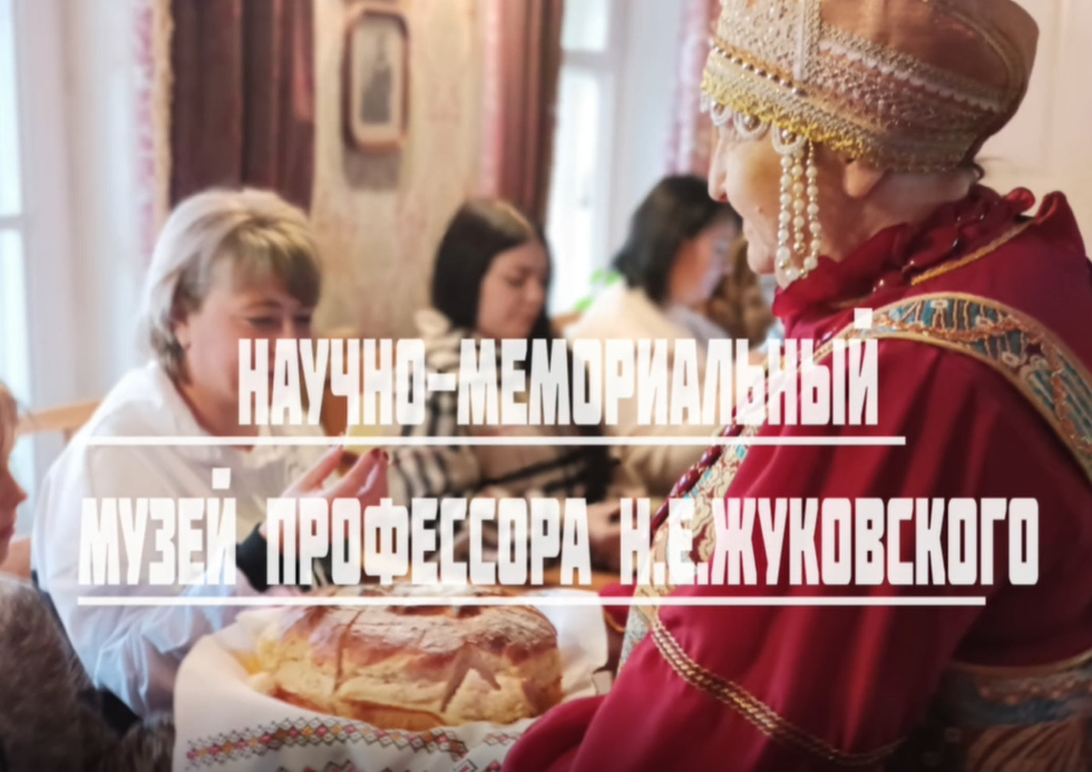 Экскурсия в Дом–музей Н.Е. Жуковского в селе Орехово смотреть онлайн