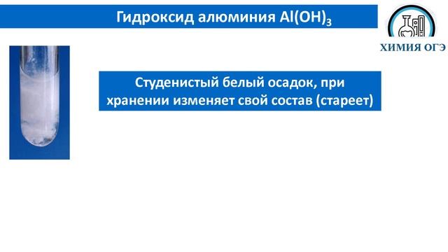 Химия ОГЭ соединения алюминия смотреть онлайн