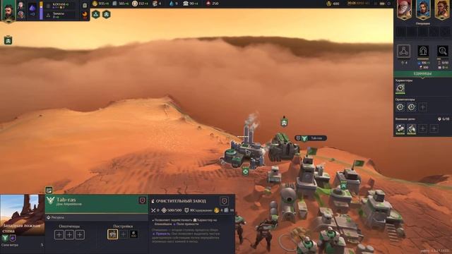 Dune Spice Wars Начало Обучение смотреть онлайн