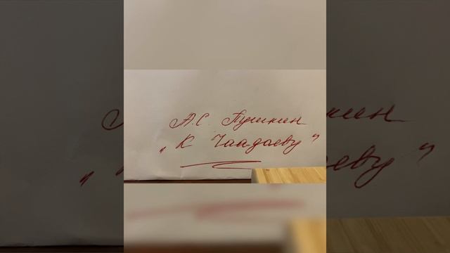 ?Читаем: А.С.Пушкин «К Чаадаеву»/03.12.23 21:10 смотреть онлайн