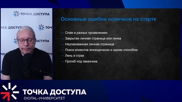 Урок 1 Основные ошибки новичков на старте в телеграм смотреть онлайн