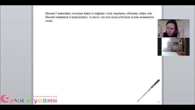 ДРЦ "Сами с с усами", ОНЛАЙН занятие Подготовка к школе, 26 07 2020 смотреть онлайн