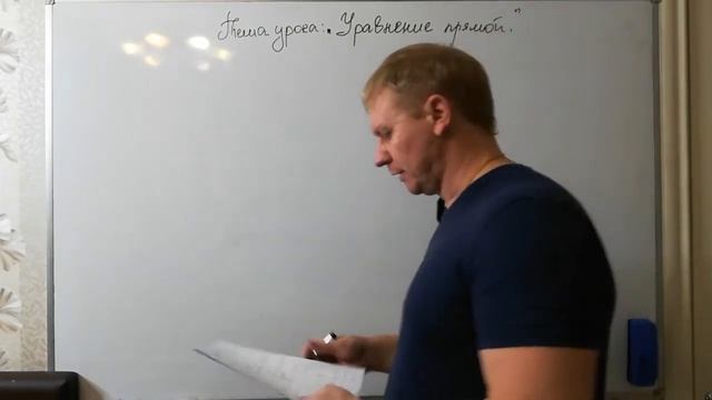 Геометрия 9 класс. Тема: "Уравнение прямой". смотреть онлайн
