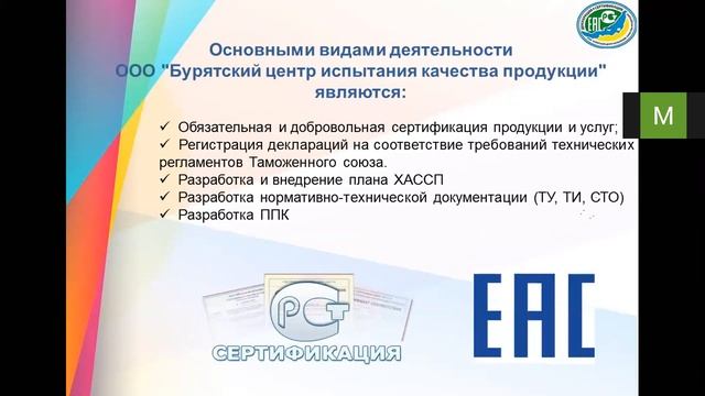 Запись онлайн-семинара «Сертификация и декларирование сельхозпродукции» (29.05.2020 г.) смотреть онлайн