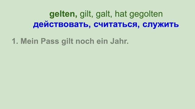 Немецкие слова на букву G. Готовимся к экзамену B1 (DTZ).