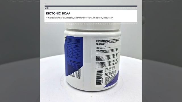 Изотоник Isotonic BCAA, 300г, черная смородина смотреть онлайн