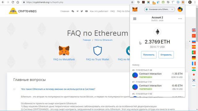 CRYPTOHANDS Смарт контракт Эфириум отзывы смотреть онлайн