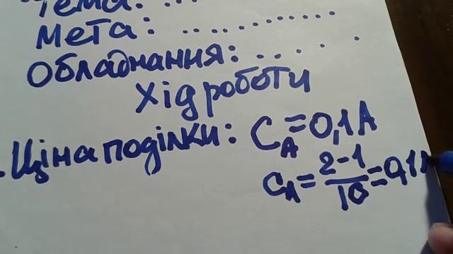 Фізика, 8 клас. Лабораторна робота 3 "Вимірювання опору провідника"(частина 1) смотреть онлайн