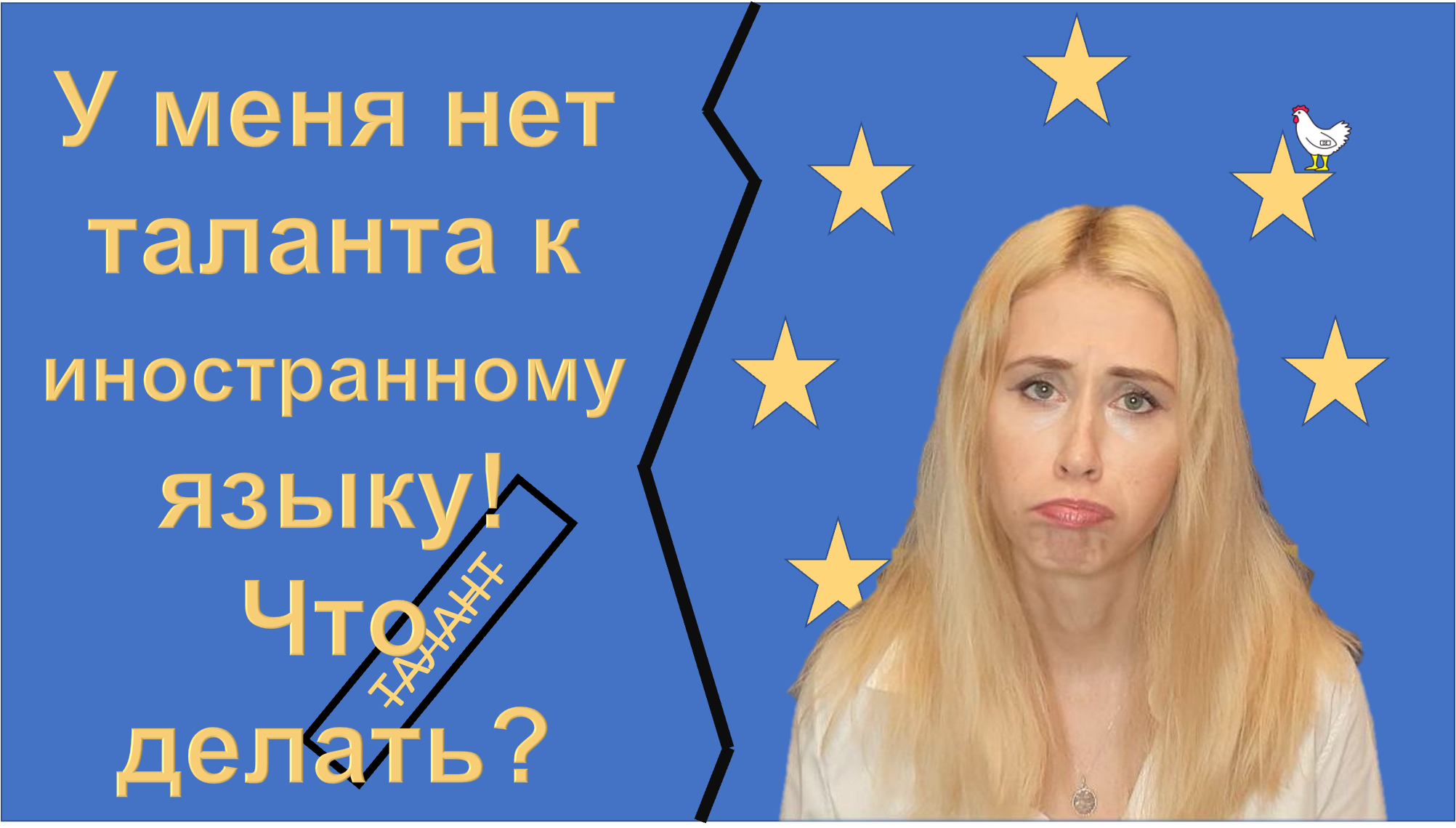 Что нужно знать об изучении иностранного языка? Часть 1