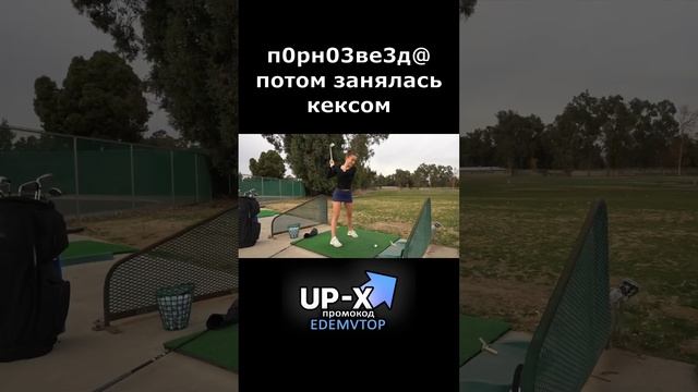 Учиться играть в гольф смотреть онлайн