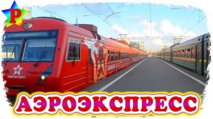 Логическая Викторина | Угадайте Железнодорожный Транспорт с FerRoma ??