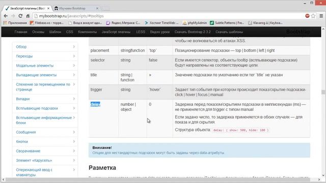 Bootstrap 7 Урок Всплывающие подсказки и информационные блоки смотреть онлайн