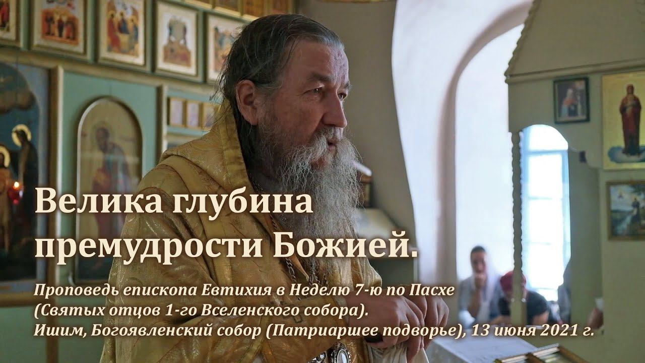 Велика глубина премудрости Божией смотреть онлайн