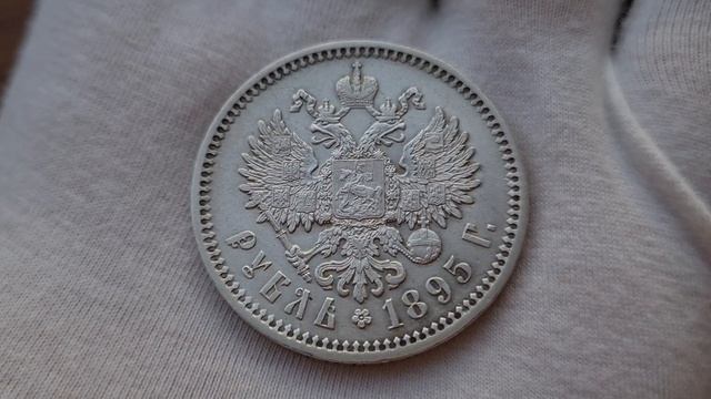 Монеты Российской Империи: рубль 1895 АГ AUNC смотреть онлайн