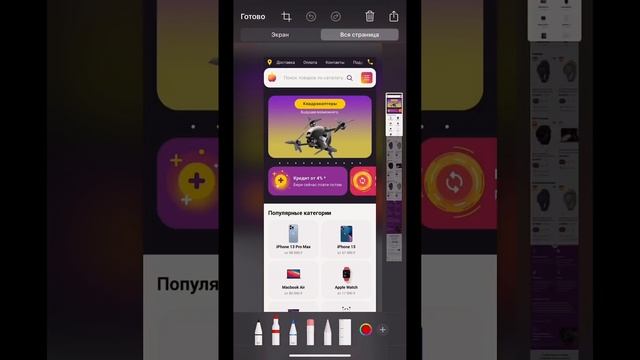 Сделать скриншот всей страницы iPhone смотреть онлайн