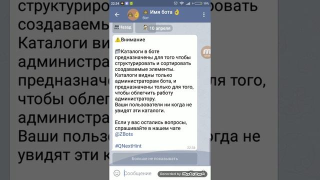 QNextBot - главное меню бота смотреть онлайн
