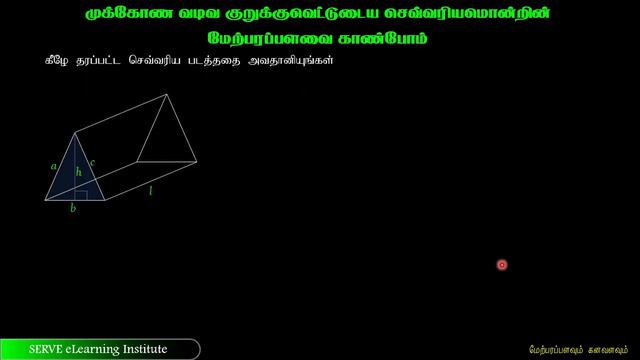 29 3 surface area and volume of a prism смотреть онлайн