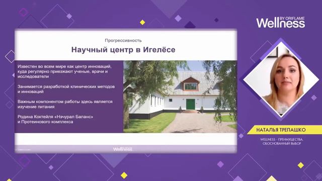 Wellness преимущества. Обоснованный выбор. Наталья Трепашко