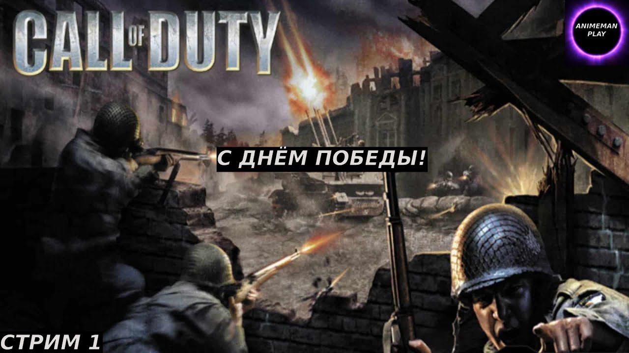 ⚫️CALL OF DUTY БОЛЬШЕ ЧЕМ ШУТЕР⚫️ПРОХОЖДЕНИЕ #1⚫️PC⚫️