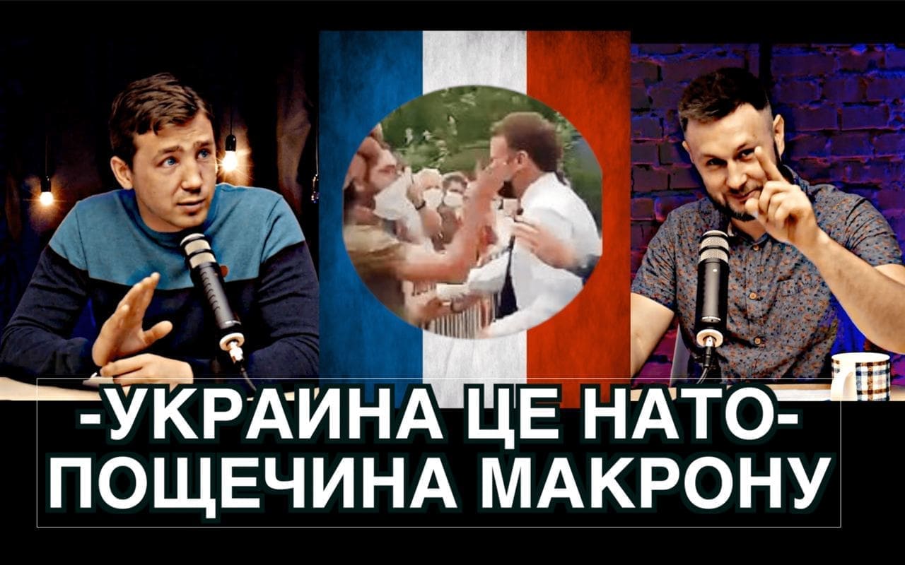 -УКРАИНА ЦЕ НАТО- ПОЩЕЧИНА МАКРОНУ//Дмитрий ВАСИЛЕЦ//Тарик НЕЗАЛЕЖКО. смотреть онлайн